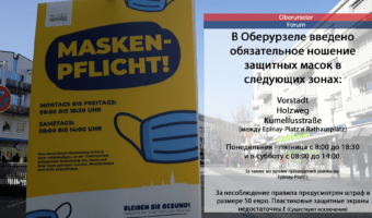 [РУССКИЙ] В Оберурзеле введено обязательное ношение защитных масок в следующих зонах